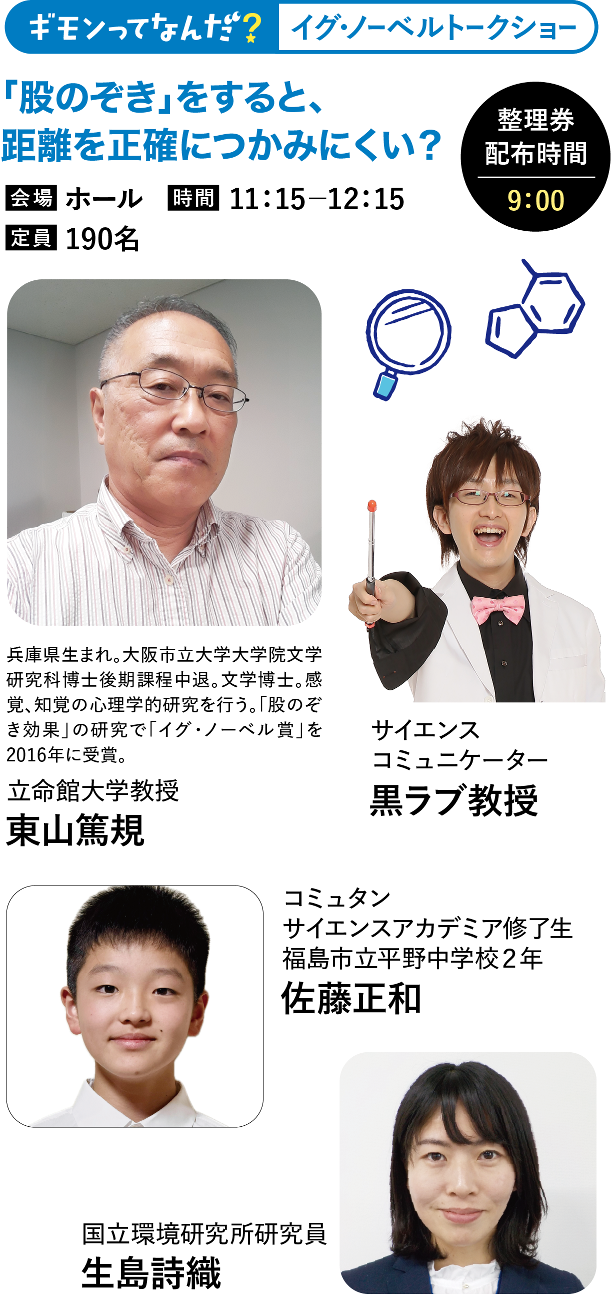 ギモンってなんだ？ イグ・ノーベルトークショー