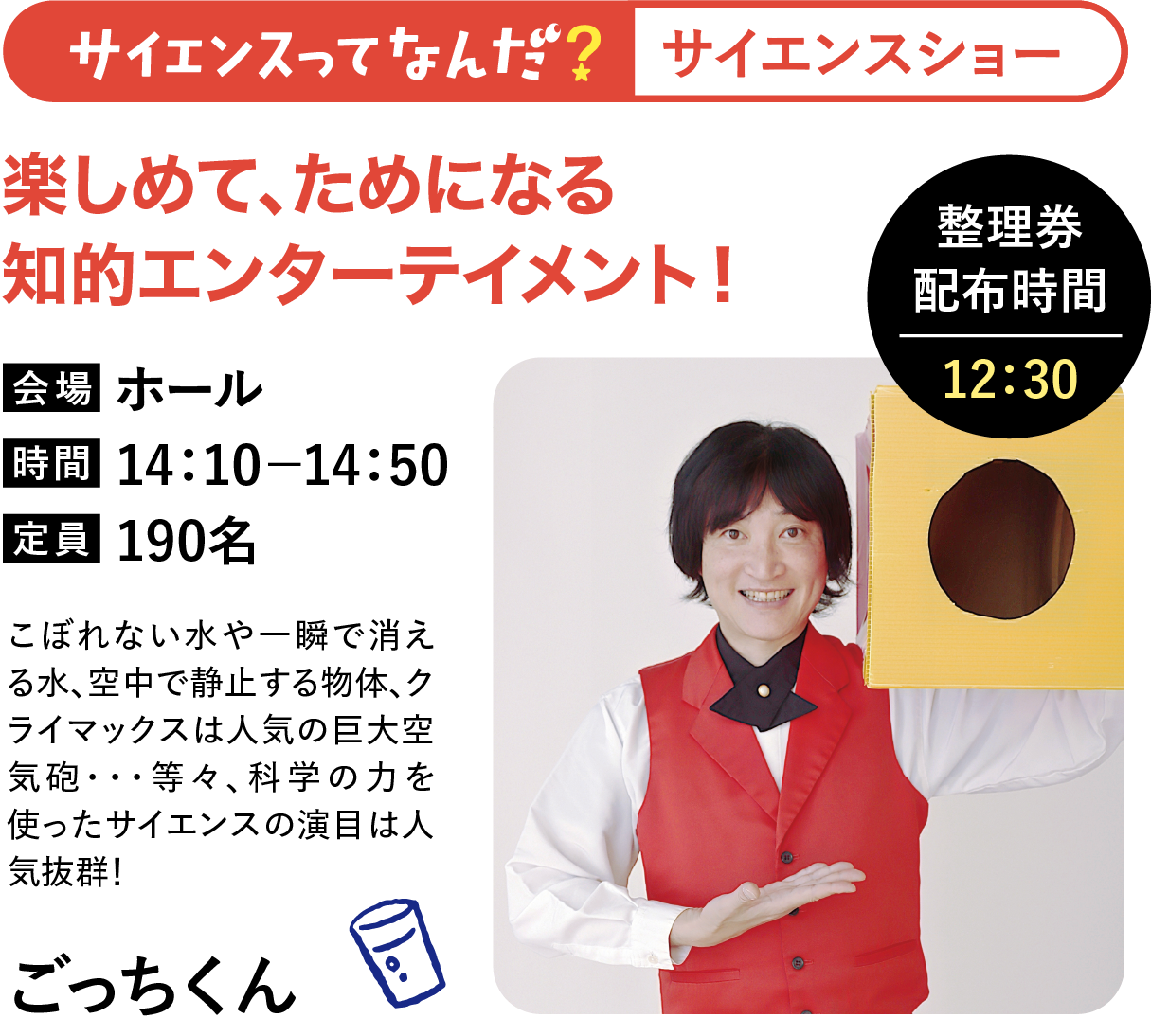 サイエンスってなんだ？ サイエンスショー