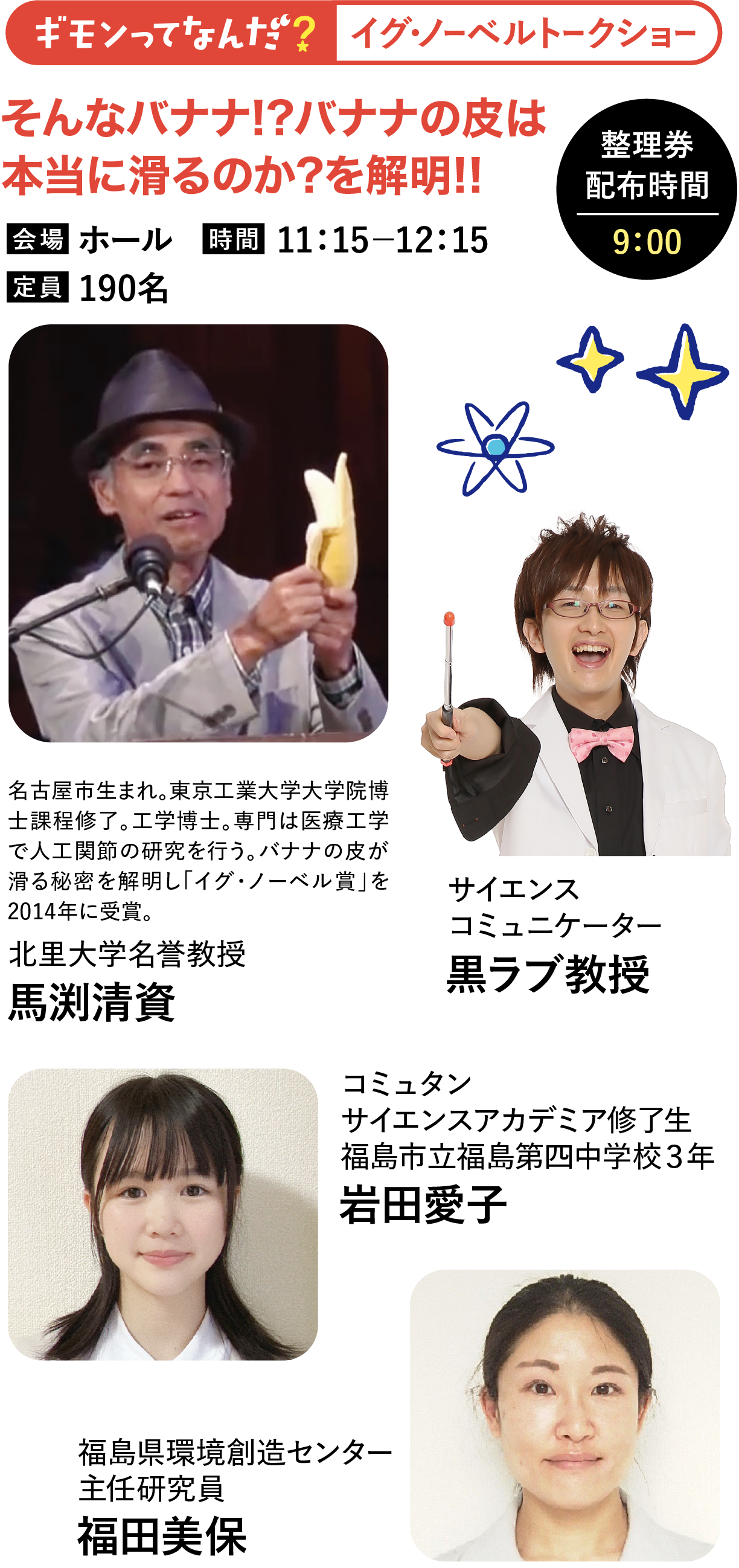 ギモンってなんだ？ イグ・ノーベルトークショー